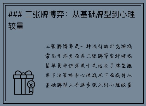 ### 三张牌博弈：从基础牌型到心理较量