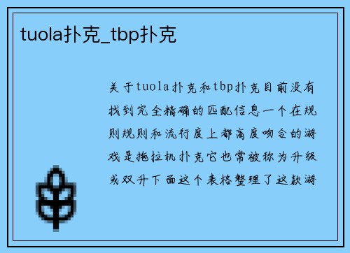 tuola扑克_tbp扑克