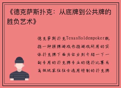 《德克萨斯扑克：从底牌到公共牌的胜负艺术》