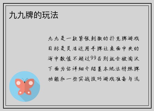 九九牌的玩法