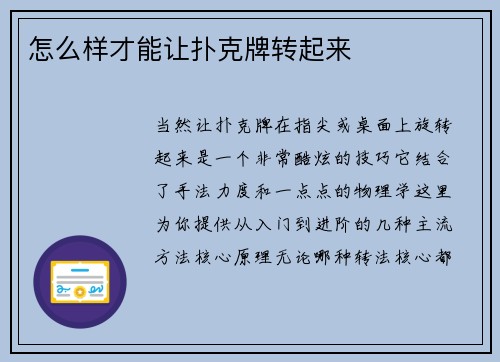 怎么样才能让扑克牌转起来