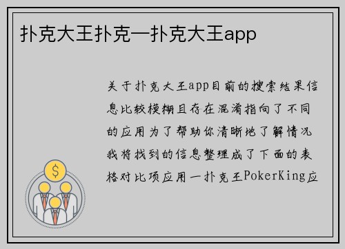 扑克大王扑克—扑克大王app