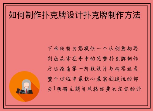 如何制作扑克牌设计扑克牌制作方法