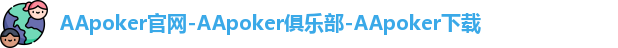 AApoker下载